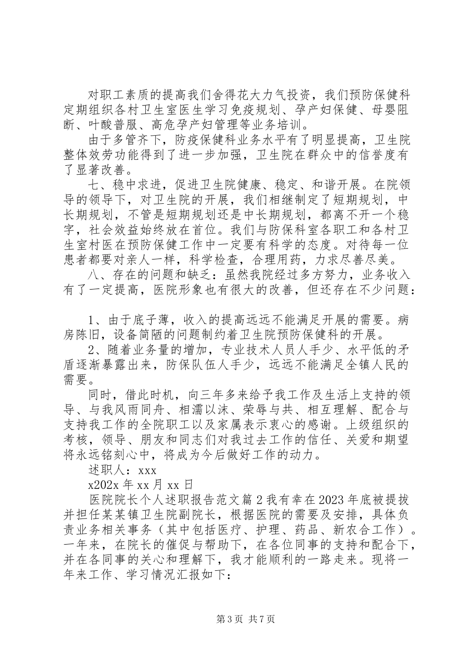 2023年医院院长述职报告标准.docx_第3页
