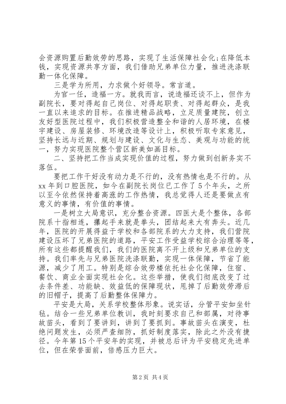 2023年医院领导干部述职述廉报告.docx_第2页