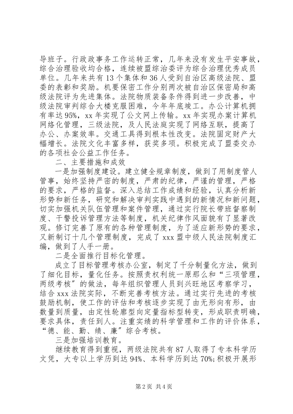 2023年医院院长述职报告新编.docx_第2页