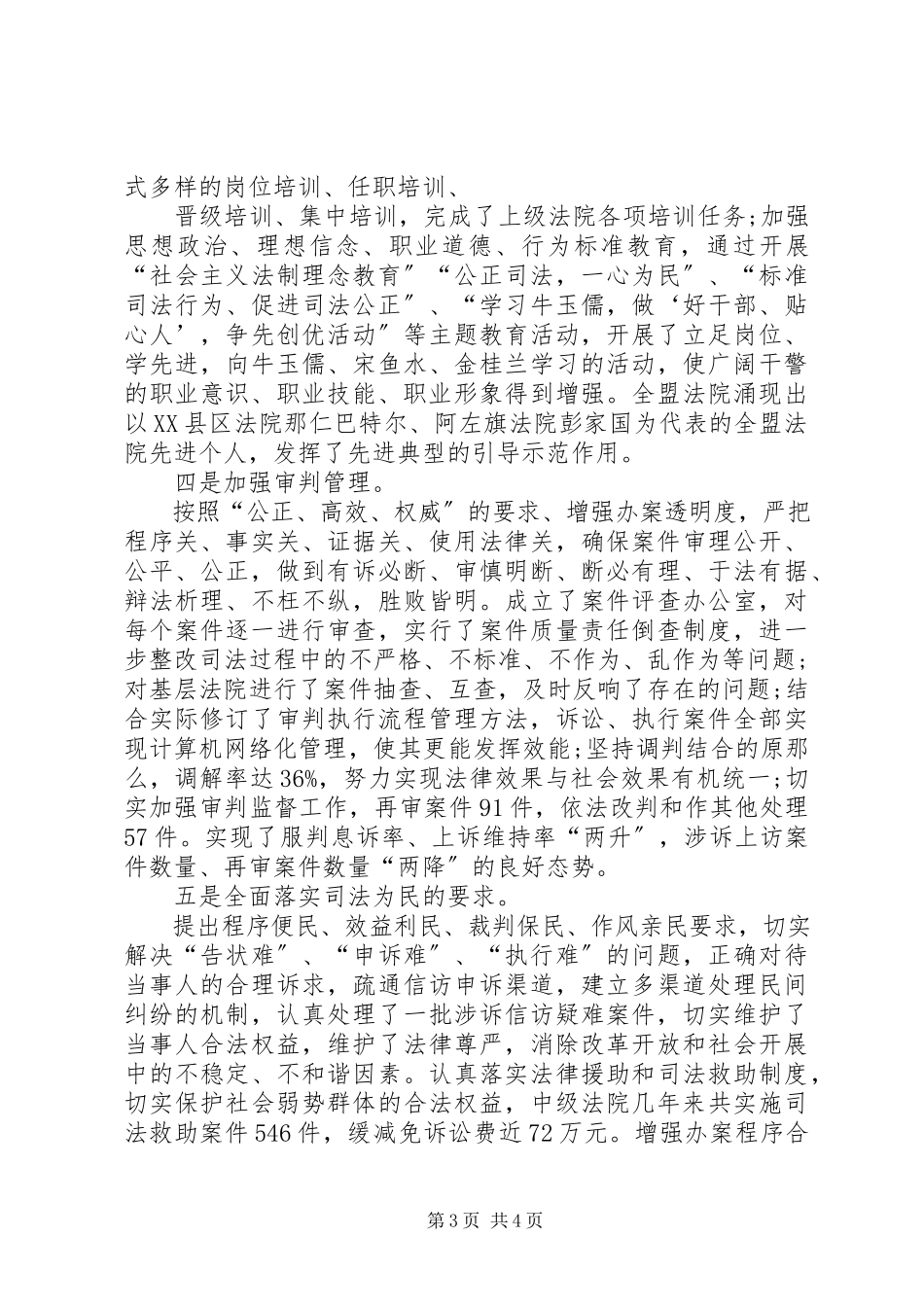 2023年医院院长述职报告新编.docx_第3页