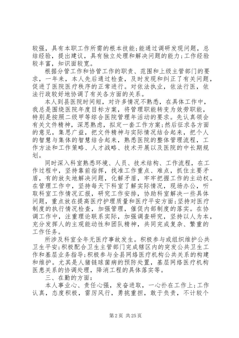 2023年医院领导干部述职报告.docx_第2页