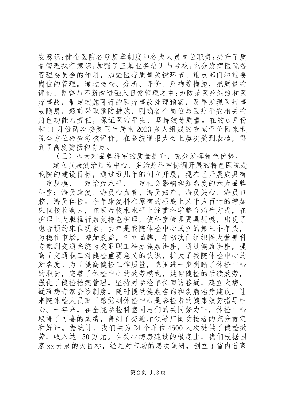 2023年医院院长行政工作报告模板.docx_第2页
