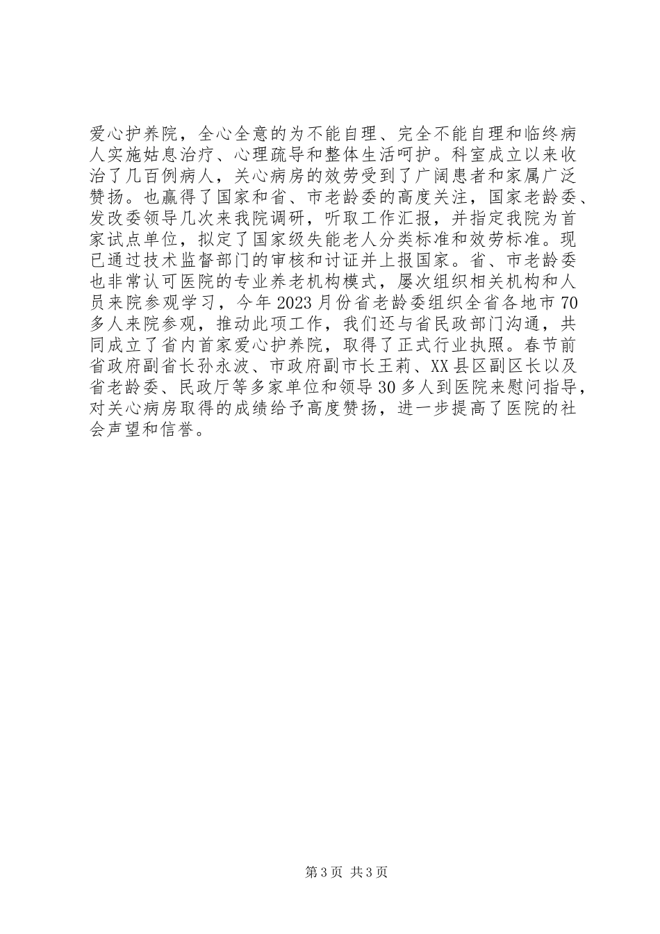 2023年医院院长行政工作报告模板.docx_第3页