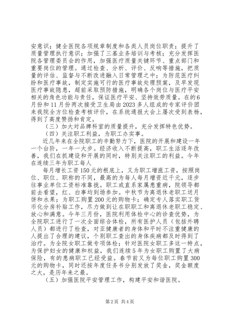 2023年医院院长行政工作报告.docx_第2页