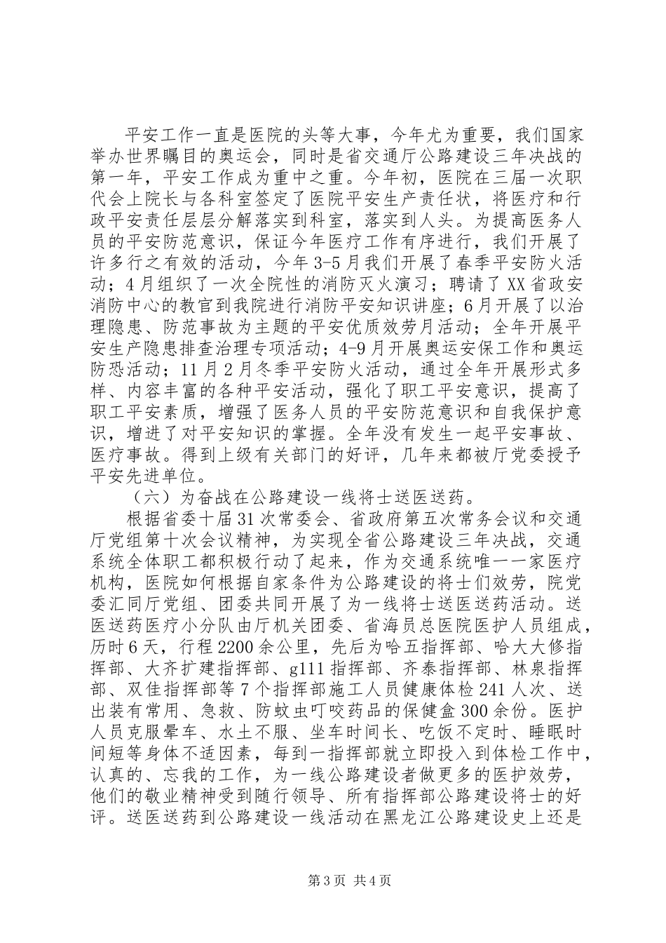 2023年医院院长行政工作报告.docx_第3页