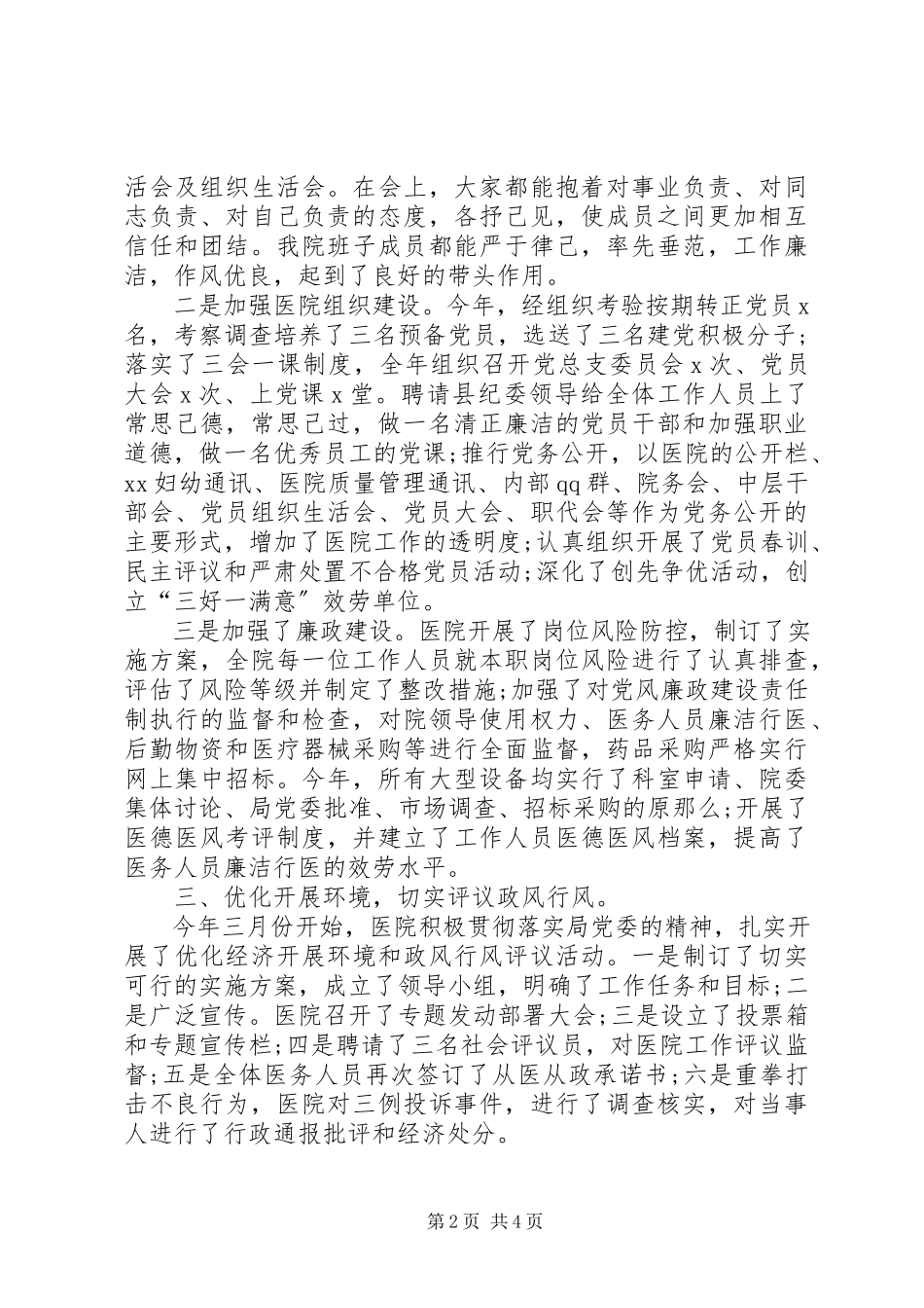 2023年医院院长精彩述职报告.docx_第2页