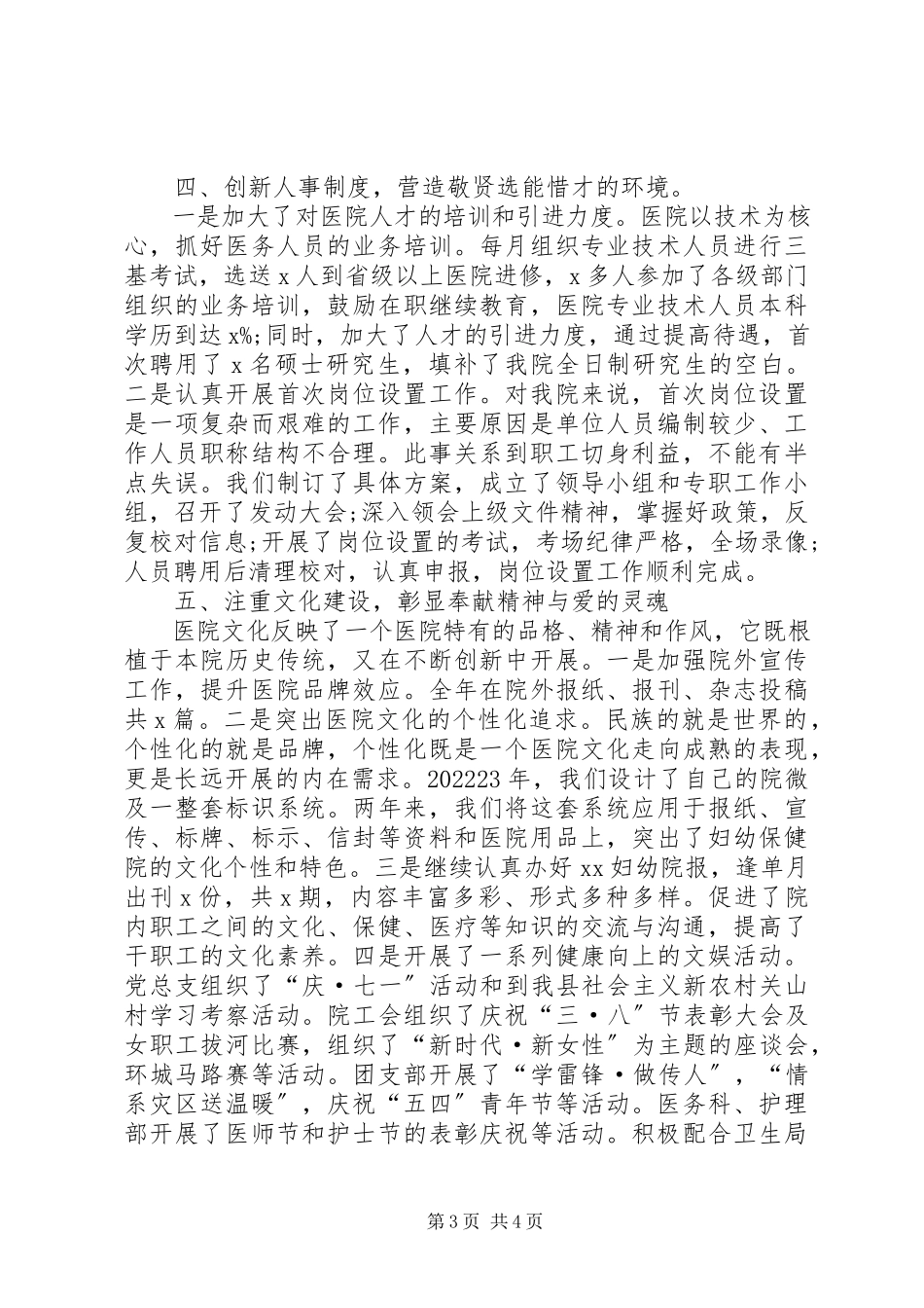 2023年医院院长精彩述职报告.docx_第3页