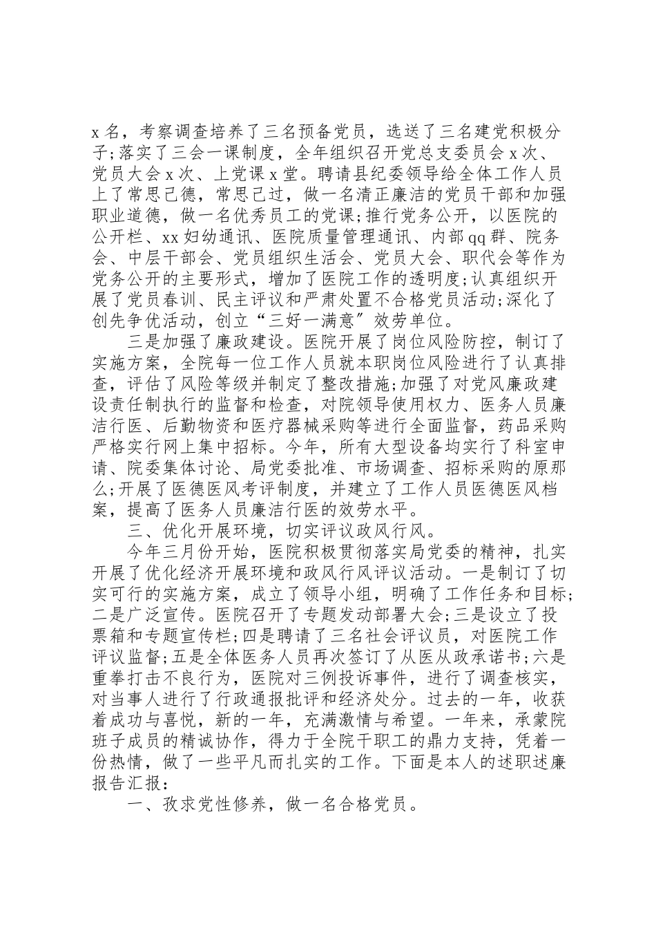 2023年医院院长述责述廉报告.doc_第2页