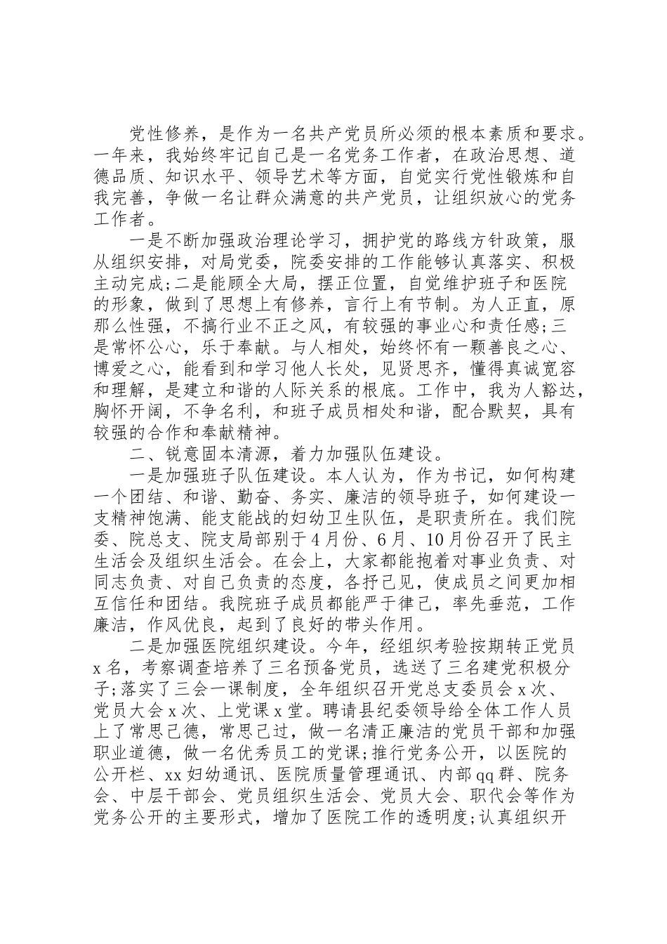 2023年医院院长述责述廉报告.doc_第3页