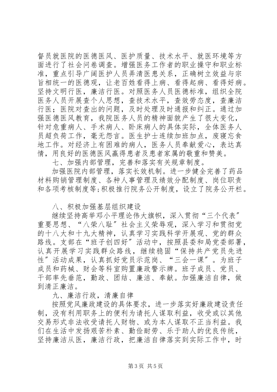 2023年医院院长述职述廉述法报告.docx_第3页