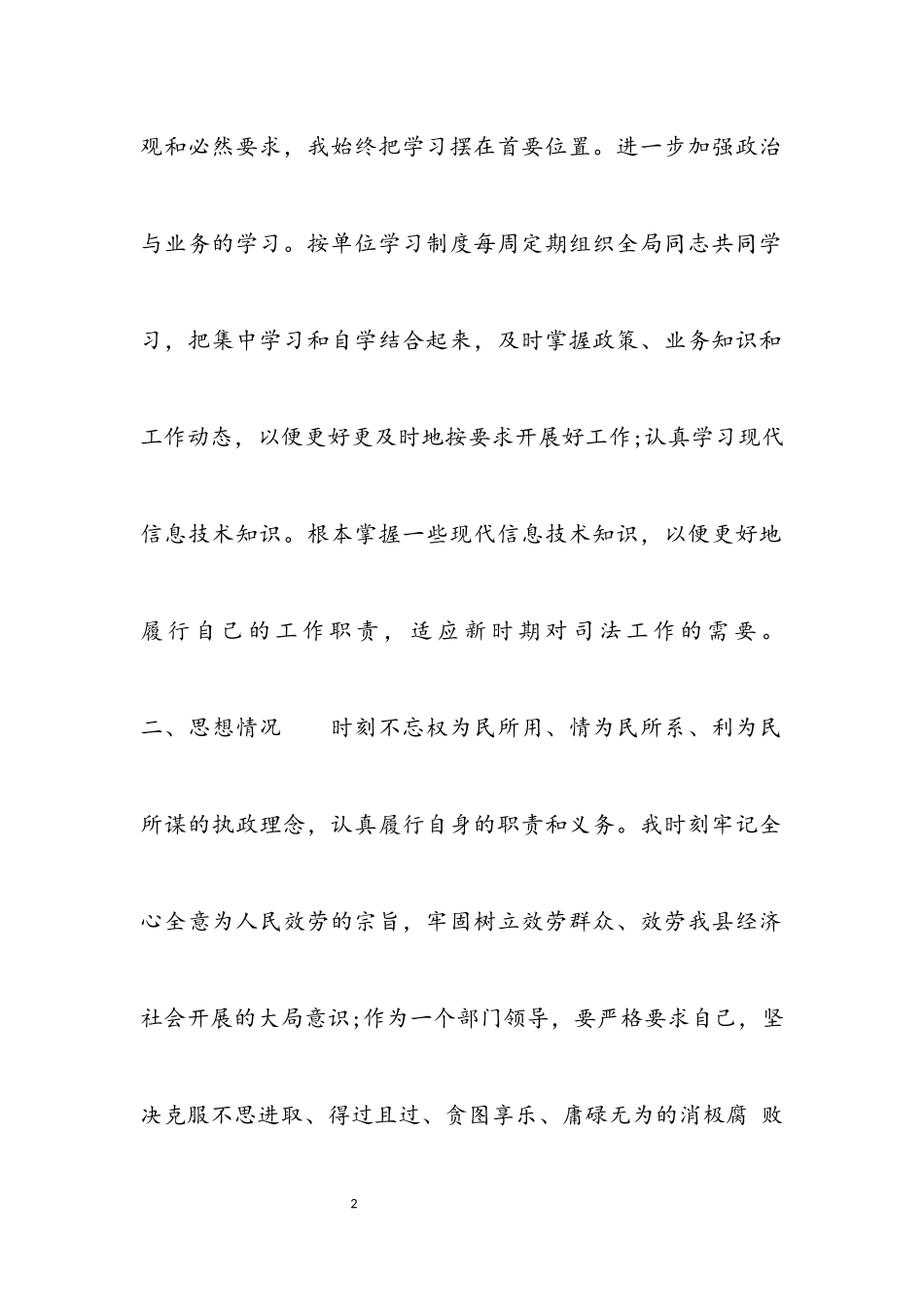 2023年医院领导班子述职报告5篇欣赏.docx_第2页