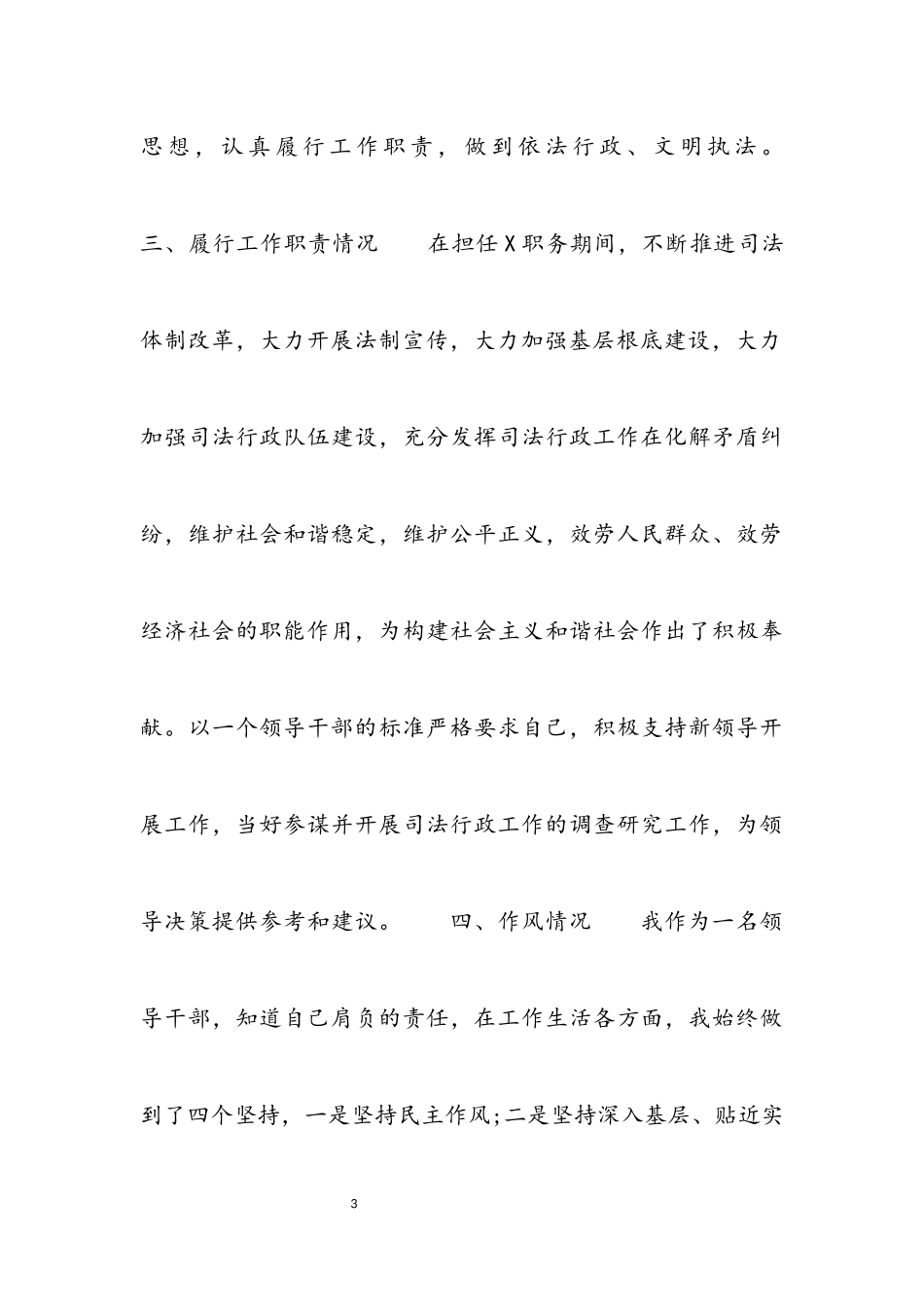 2023年医院领导班子述职报告5篇欣赏.docx_第3页