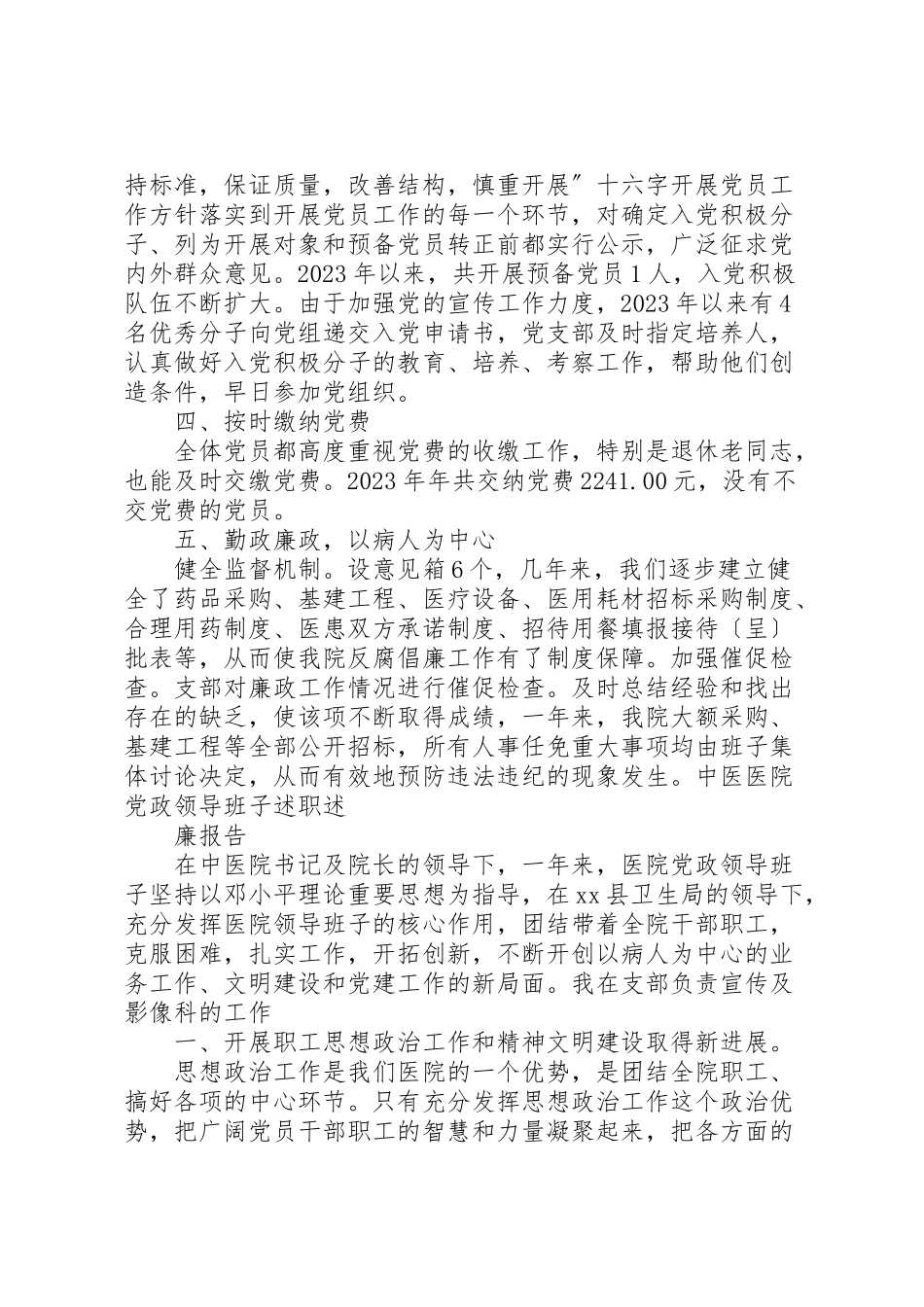 2023年医院领导班子述职报告.doc_第3页