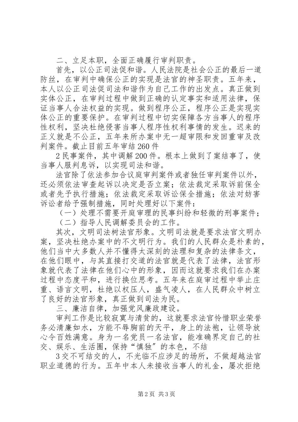 2023年十一五税昌龙述职报告.docx_第2页