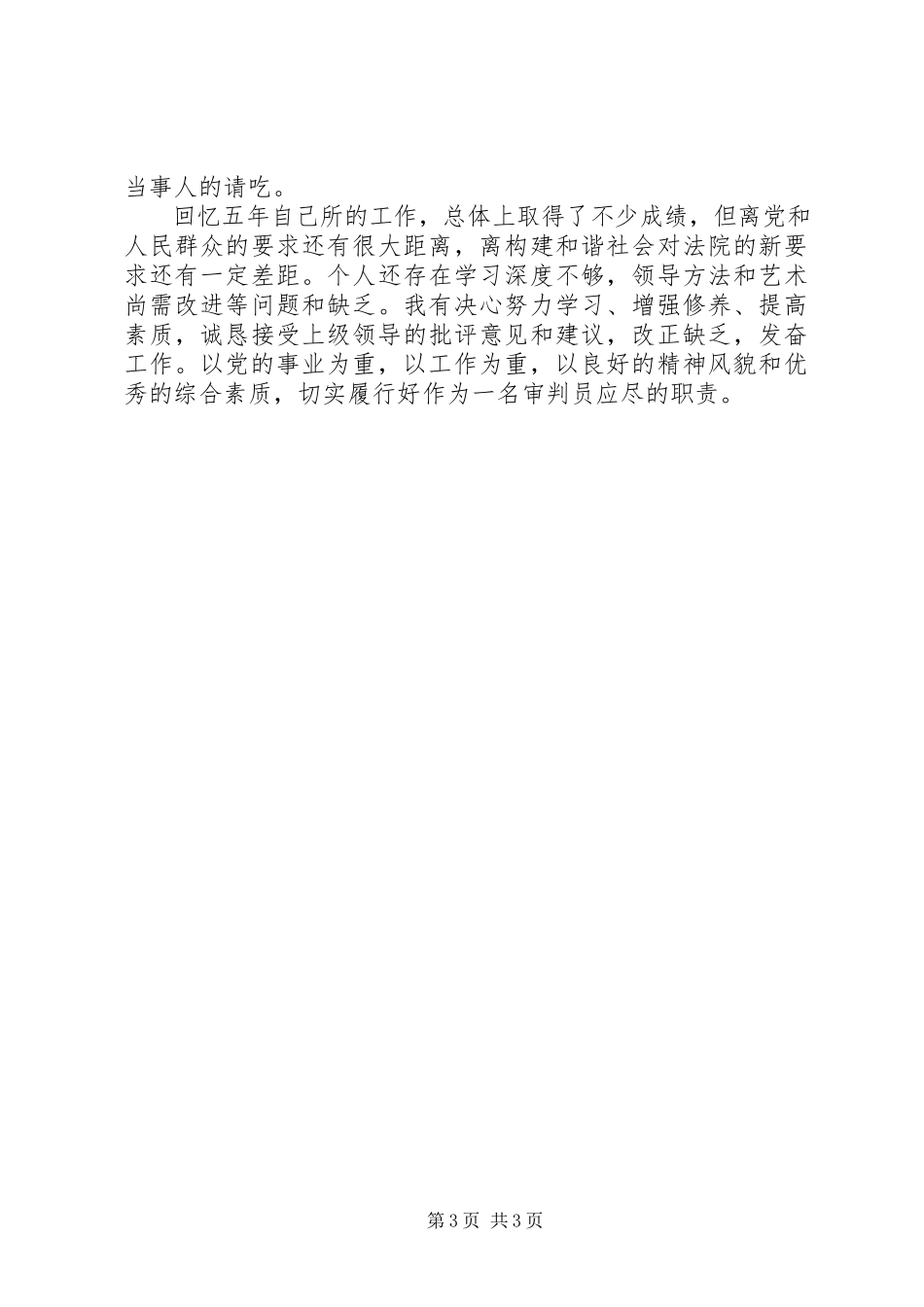 2023年十一五税昌龙述职报告.docx_第3页