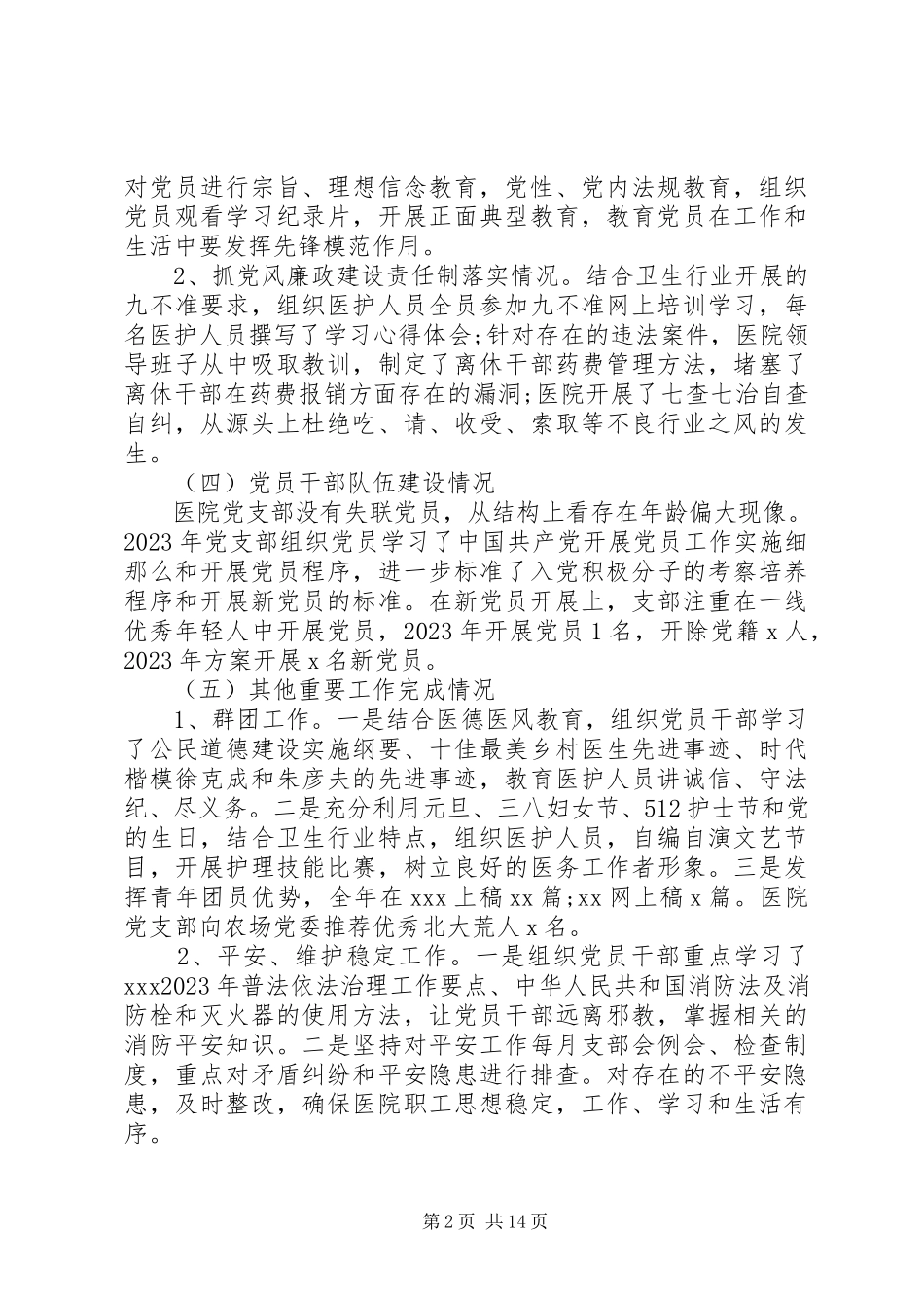 2023年医院领导班子述职报告3篇.docx_第2页
