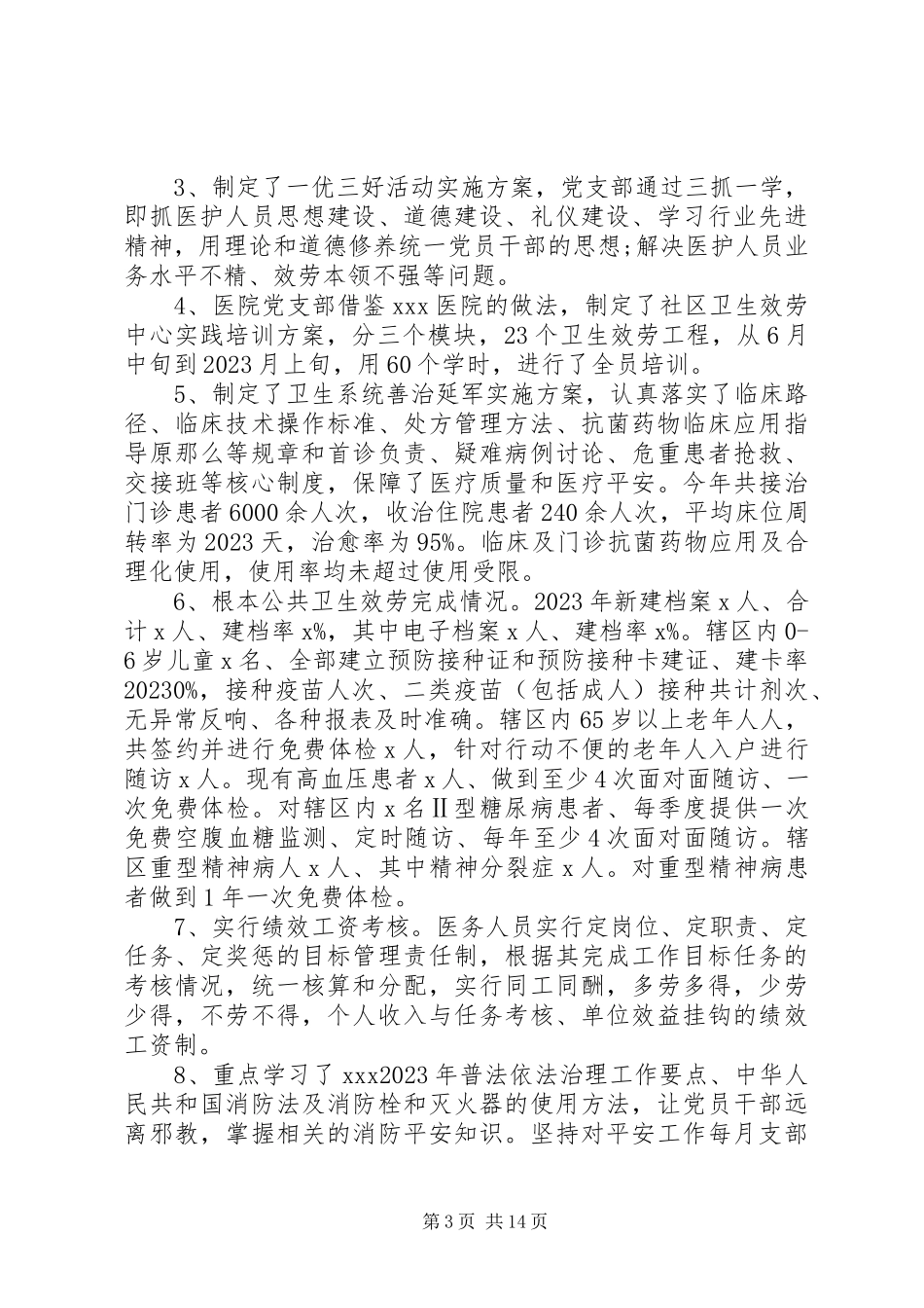 2023年医院领导班子述职报告3篇.docx_第3页