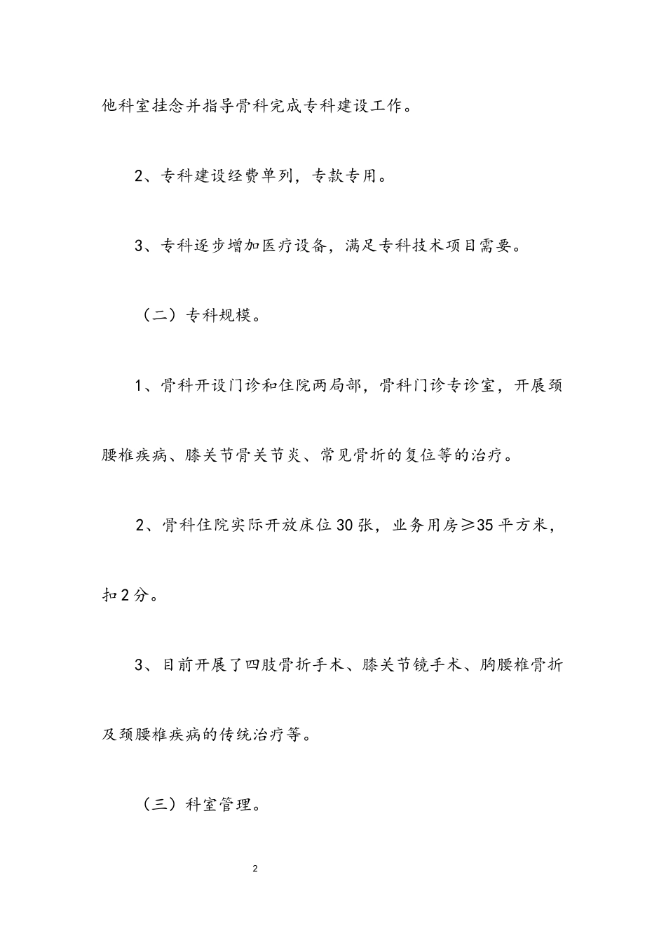 2023年医院骨科重点专科建设自查报告.docx_第2页