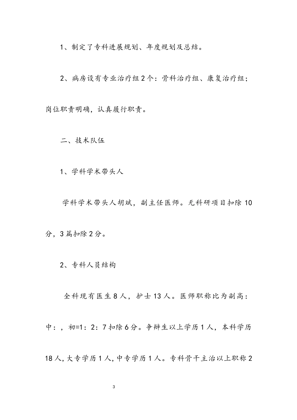 2023年医院骨科重点专科建设自查报告.docx_第3页