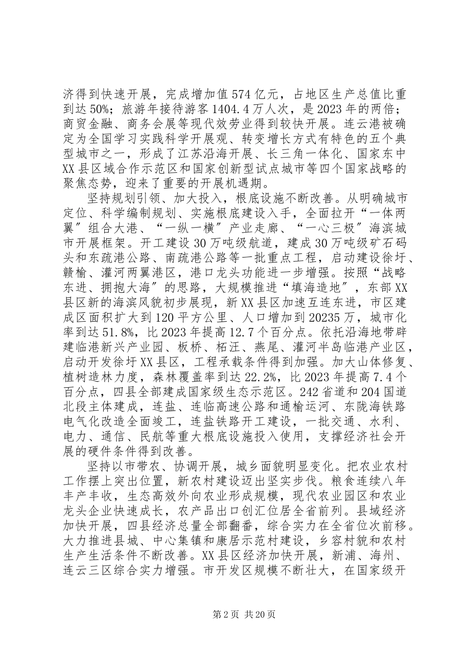 2023年十一次党代会报告终稿1.docx_第2页