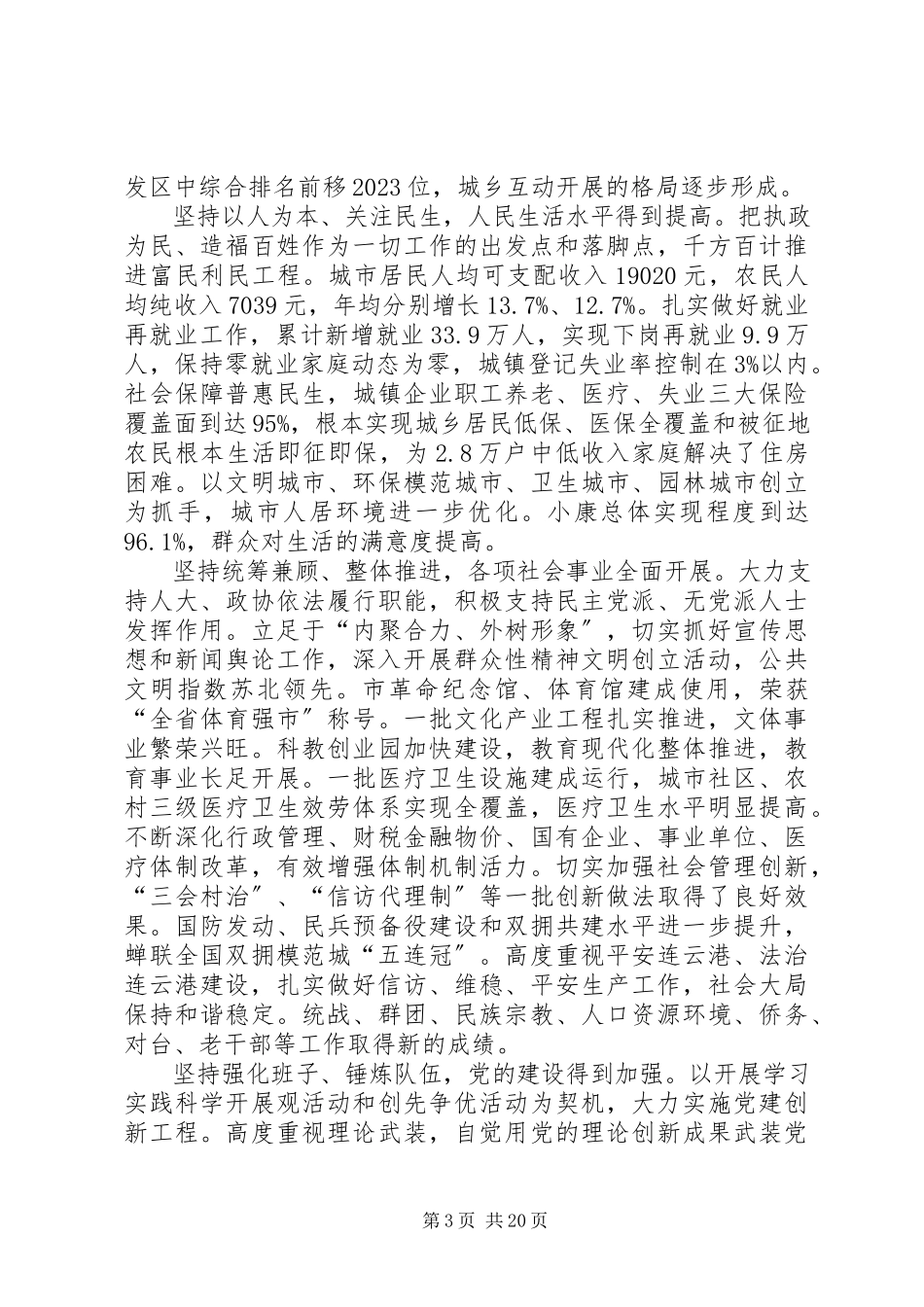 2023年十一次党代会报告终稿1.docx_第3页