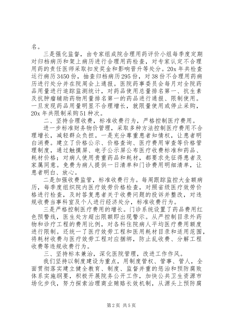 2023年医院领导行风建设述职报告.docx_第2页