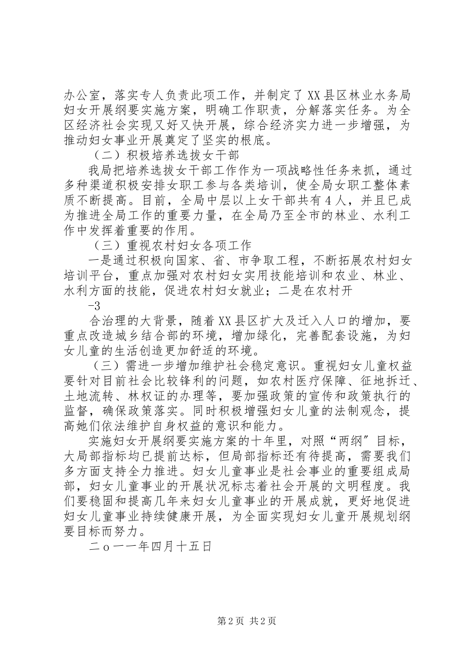 2023年十一五终期评估报告科技部分.docx_第2页