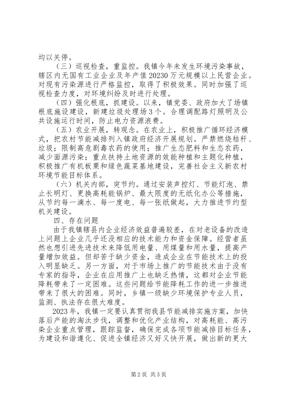 2023年十一五节能减排的自查报告.docx_第2页