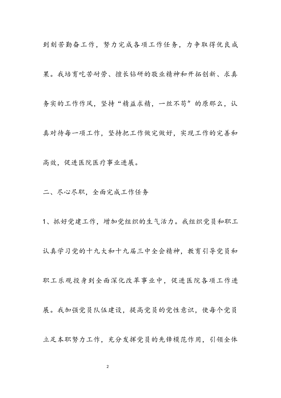 2023年医院领导班子述职述廉报告.docx_第2页