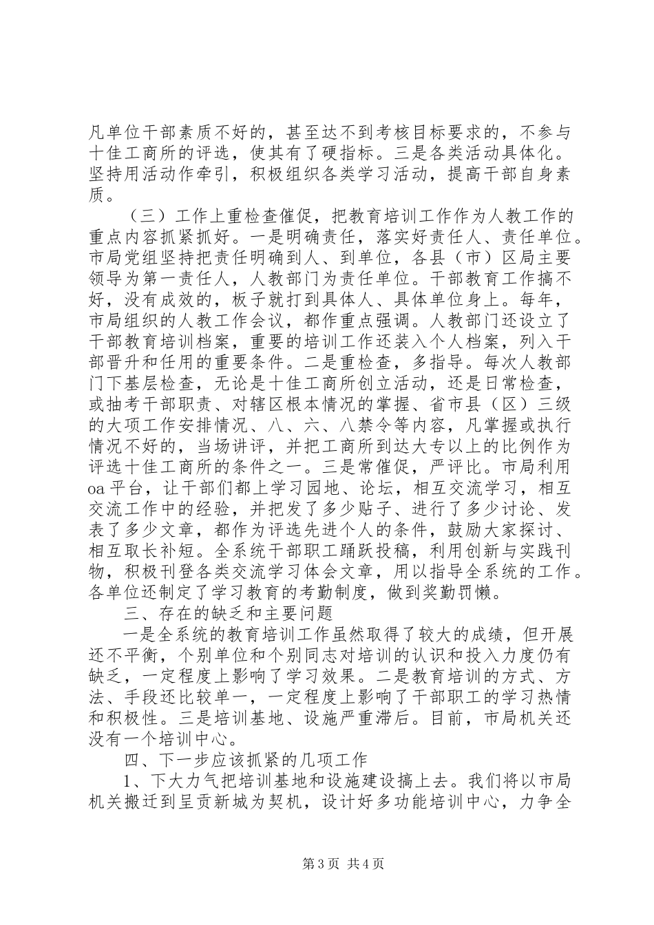 2023年十一五期间干部培训工作报告.docx_第3页