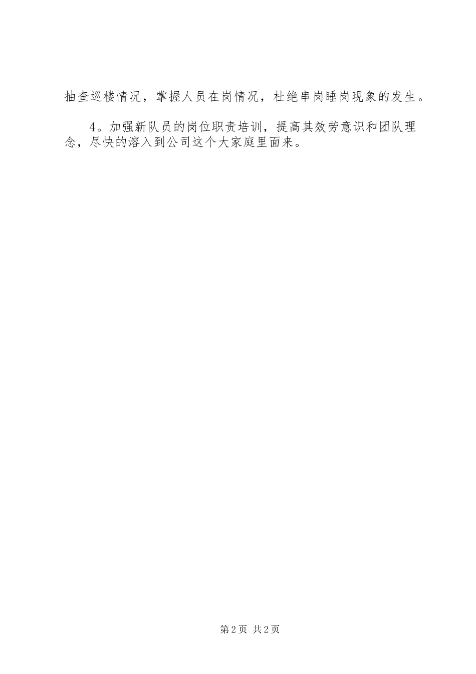 2023年十一月督导报告.docx_第2页