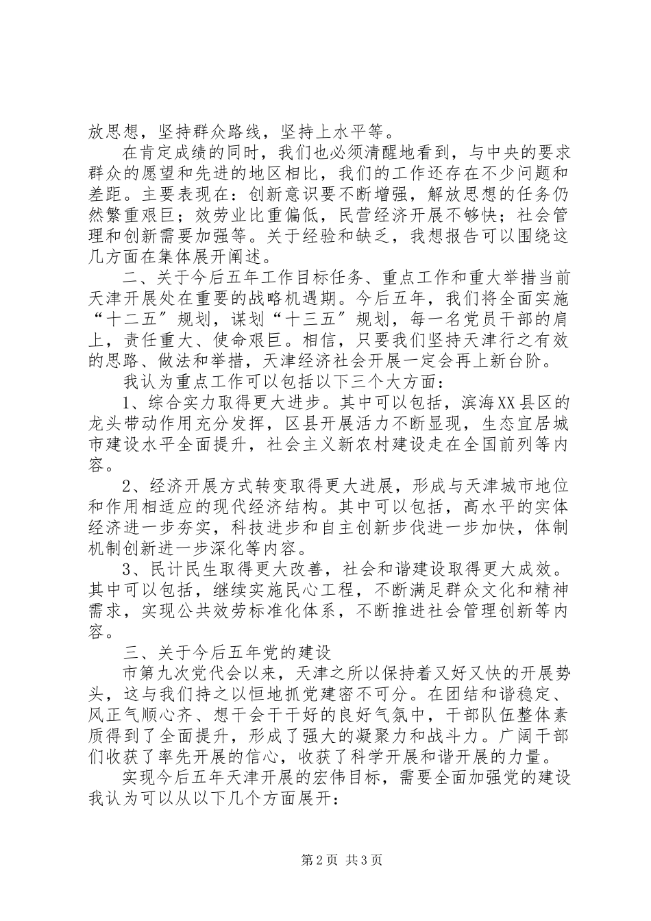 2023年十一次党代会县委工作报告征求意见稿.docx_第2页