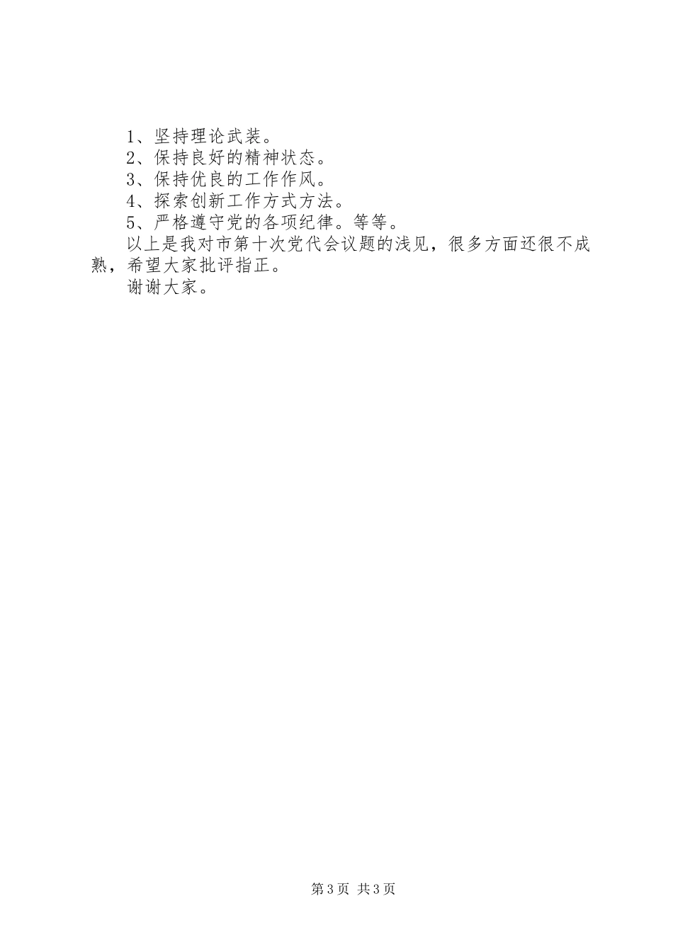 2023年十一次党代会县委工作报告征求意见稿.docx_第3页