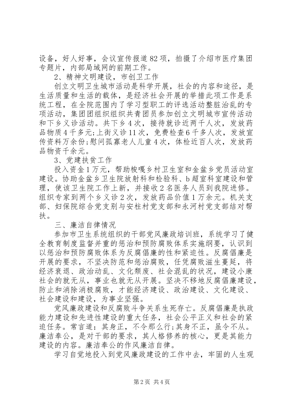 2023年医院领导述职述廉报告2.docx_第2页