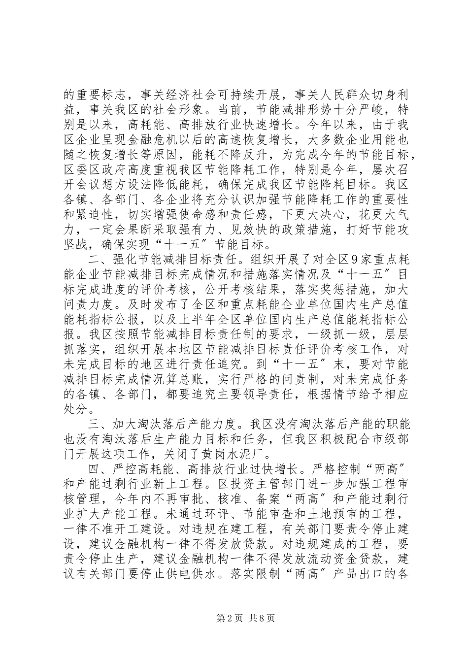 2023年十一五期间节能目标责任考核自查报告.docx_第2页