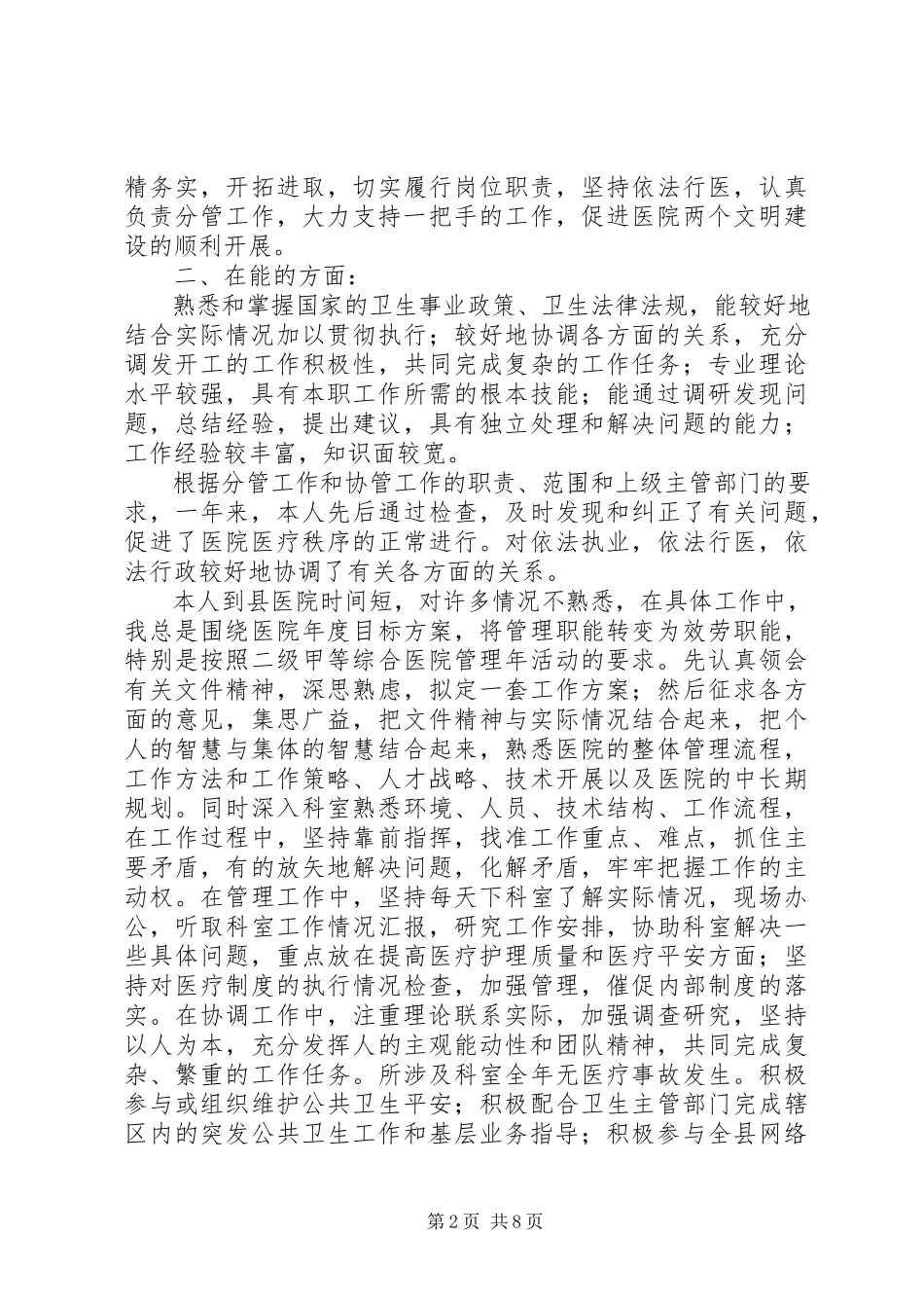 2023年医院领导述职报告3篇.docx_第2页