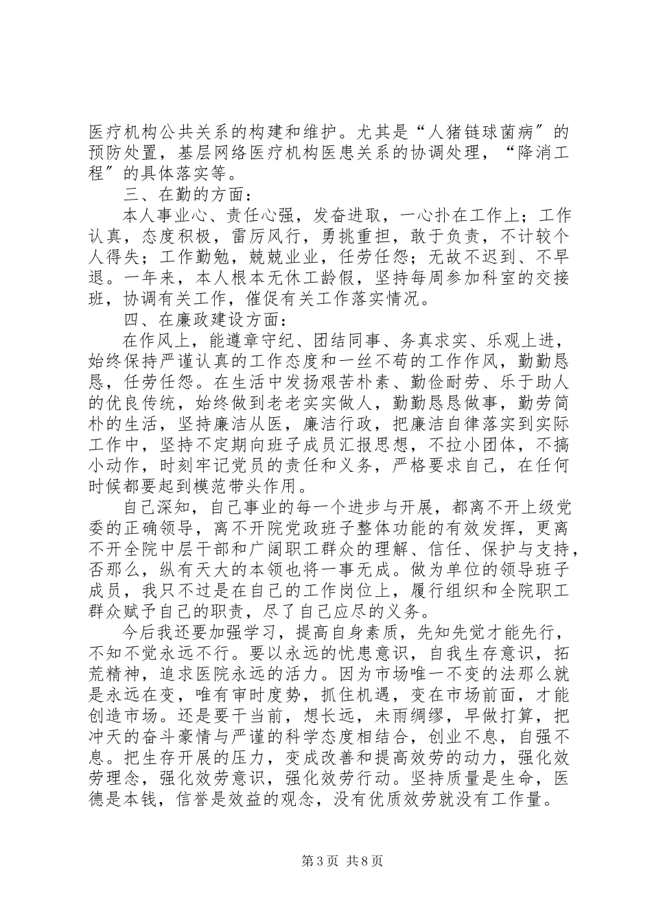 2023年医院领导述职报告3篇.docx_第3页