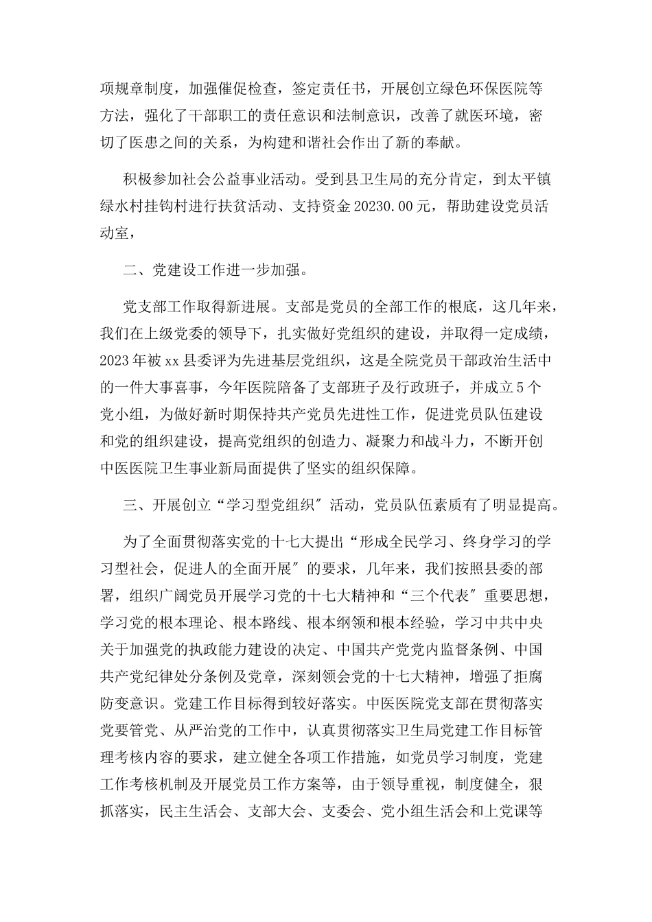 2023年医院领导述职述廉报告.docx_第2页