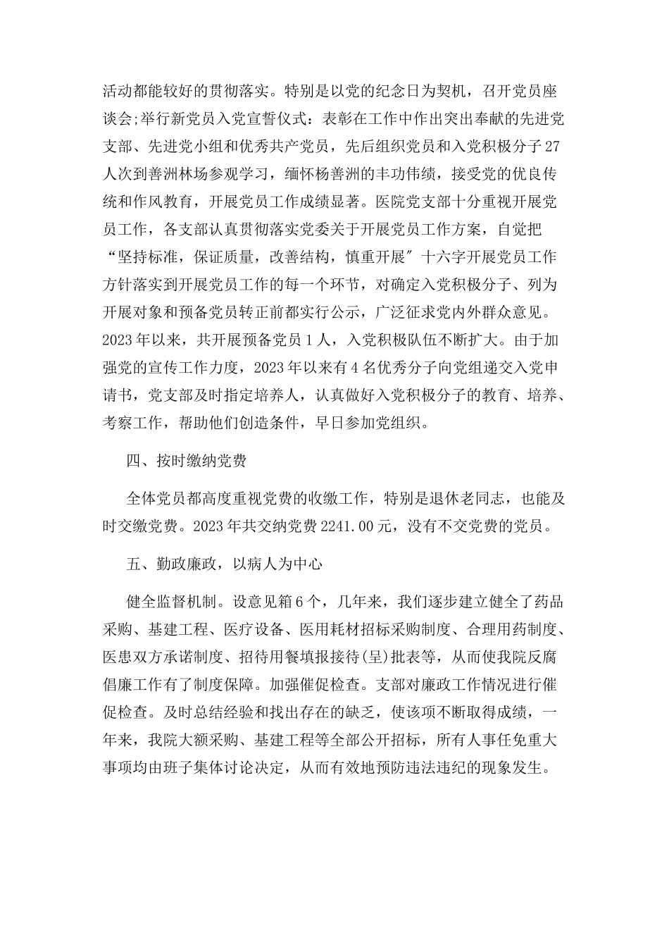 2023年医院领导述职述廉报告.docx_第3页