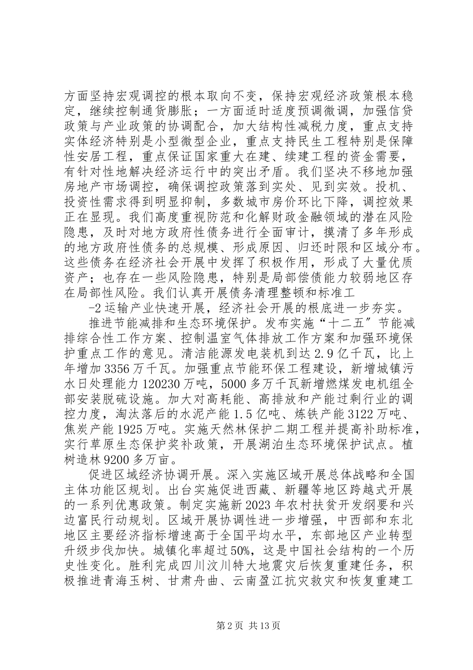 2023年十一届全国人大五次会议政府工作报告全文.docx_第2页