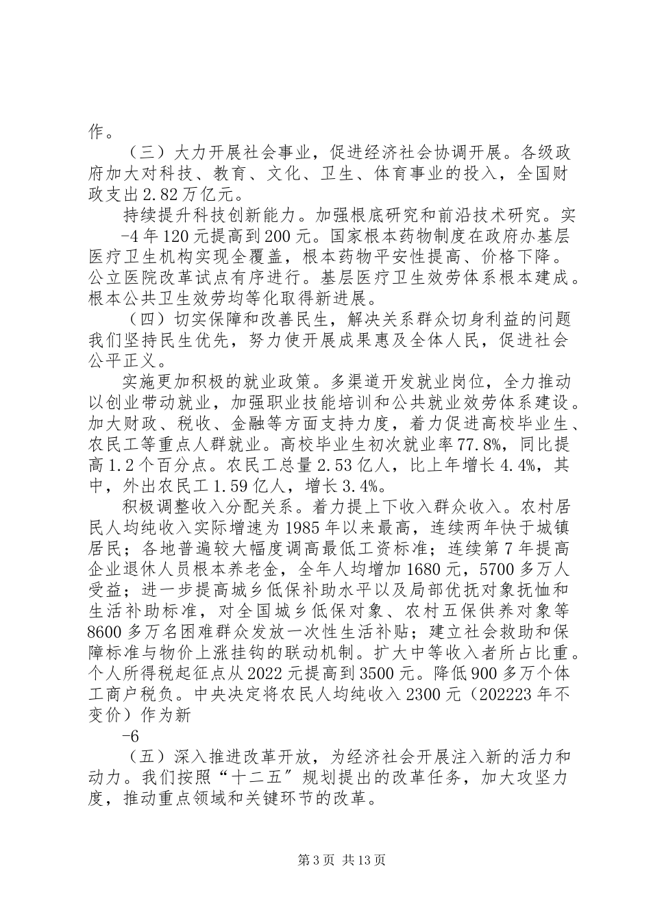 2023年十一届全国人大五次会议政府工作报告全文.docx_第3页