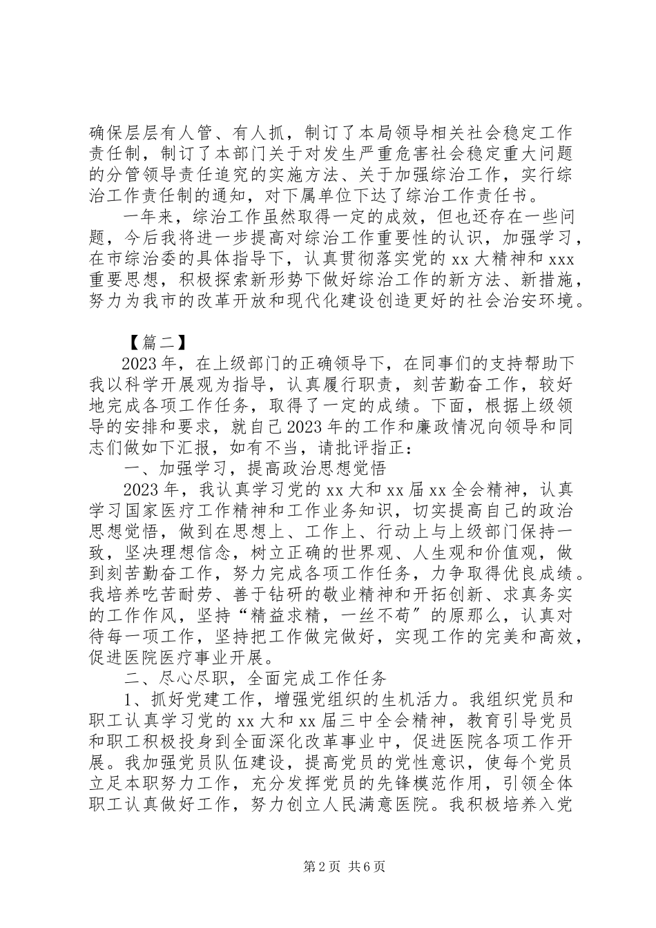 2023年医院领导班子的述职述廉报告.docx_第2页
