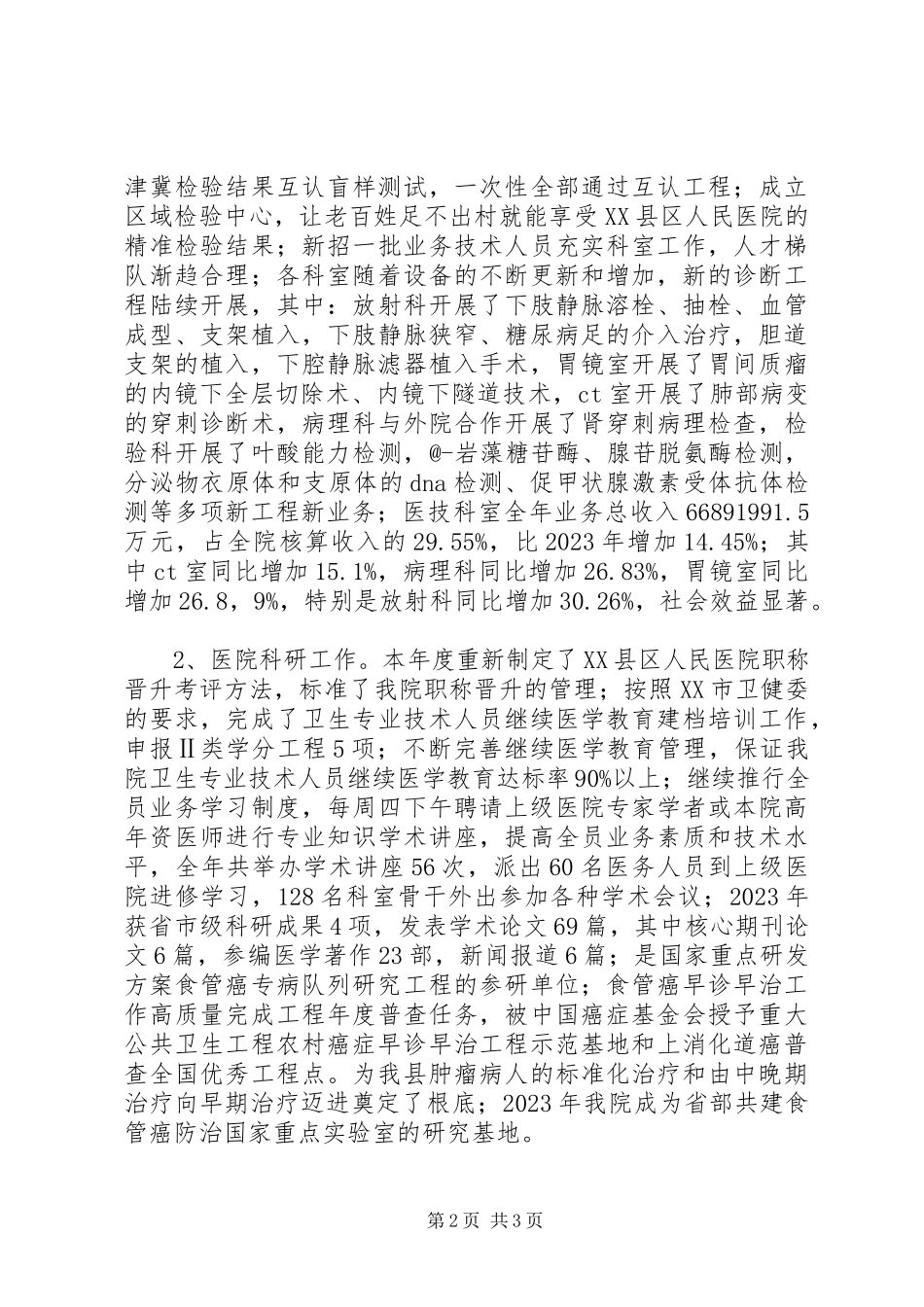 2023年医院领导班子成员述学述职述廉述法报告.docx_第2页