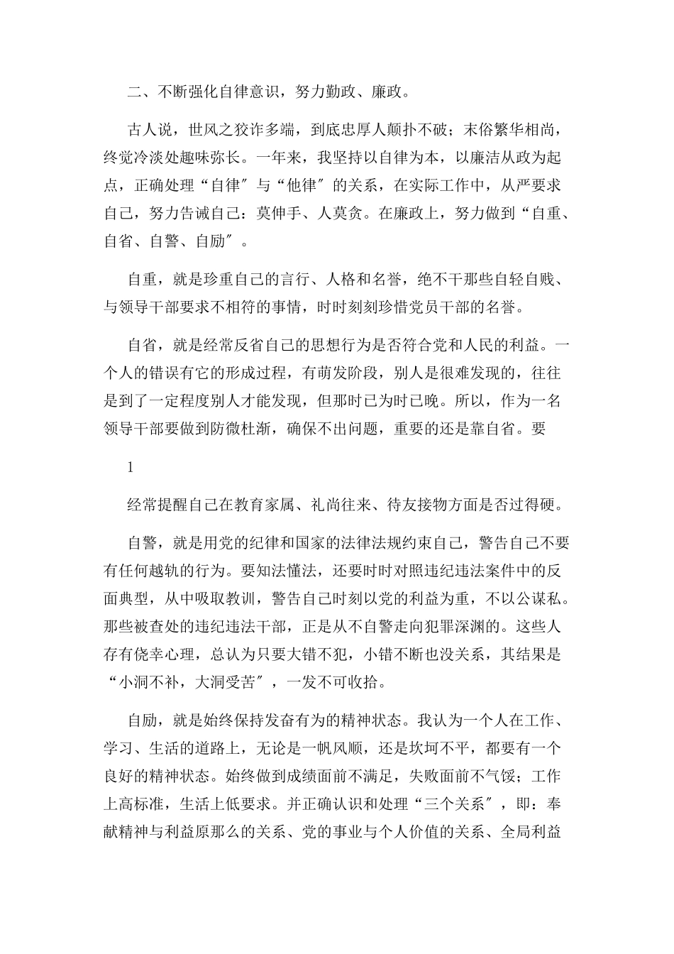 2023年医院领导班子年终述职述廉报告例文示例.docx_第2页