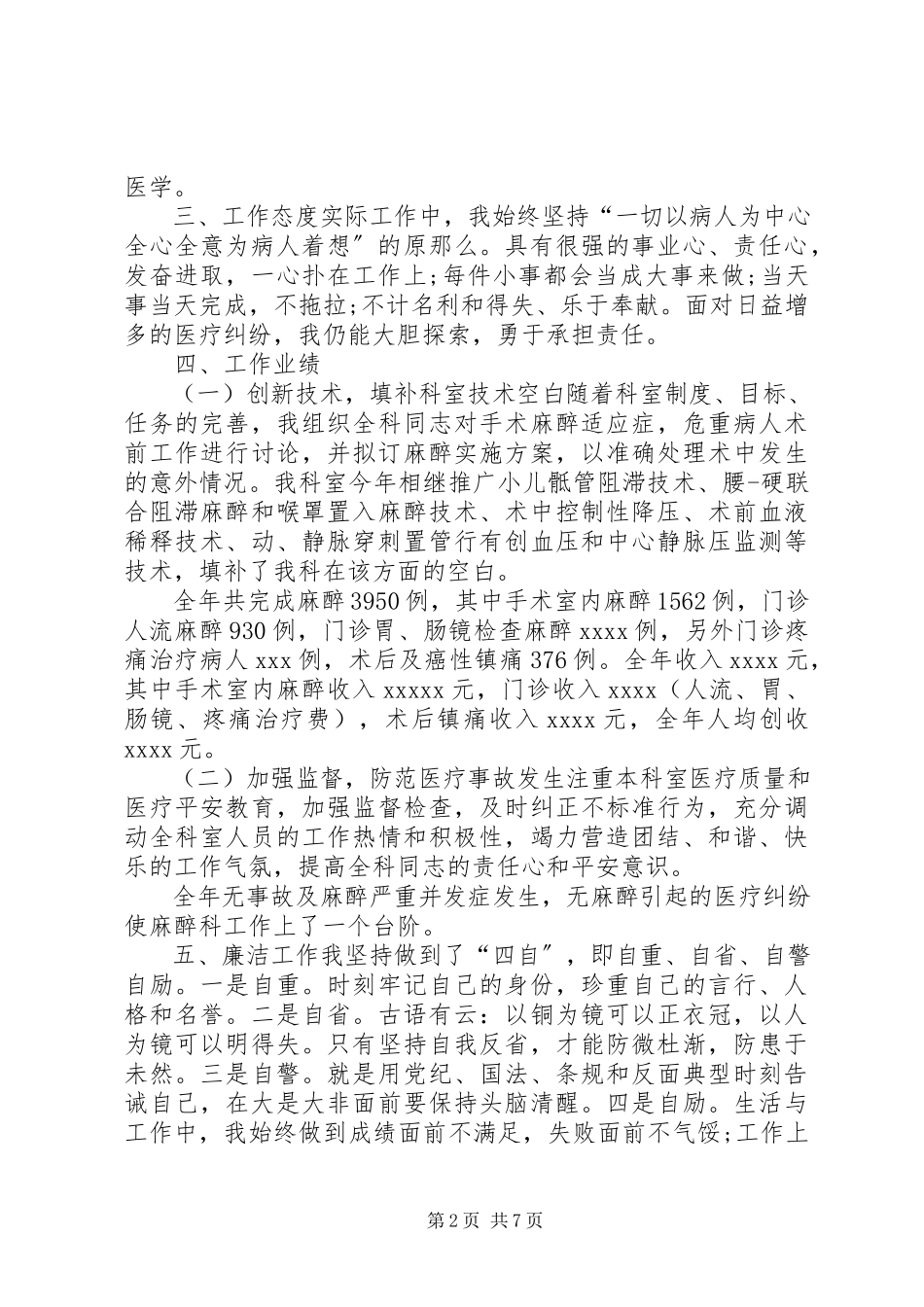 2023年医院麻醉科主任述职报告.docx_第2页