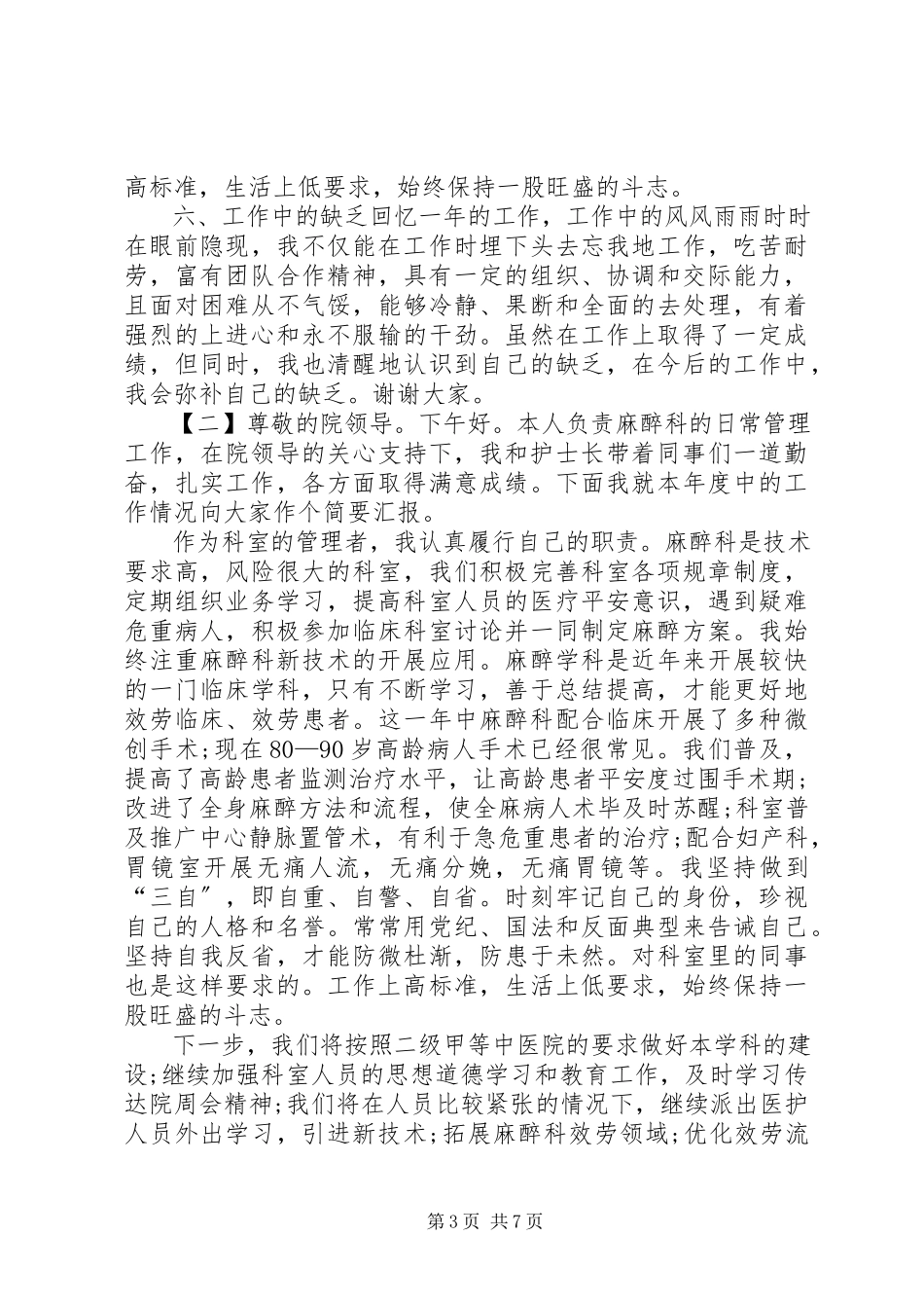 2023年医院麻醉科主任述职报告.docx_第3页