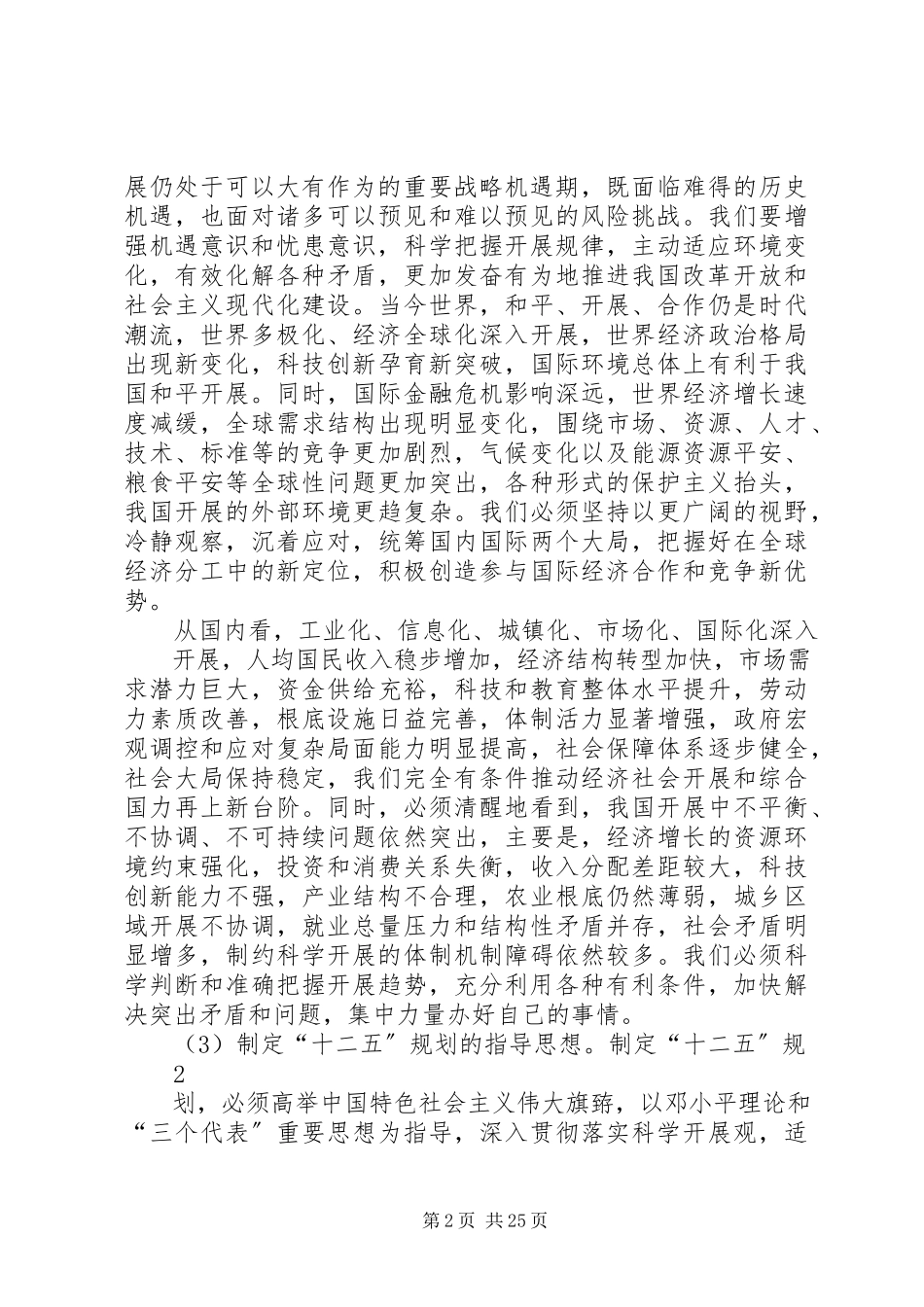 2023年十七届五中全会报告全文完整版.docx_第2页