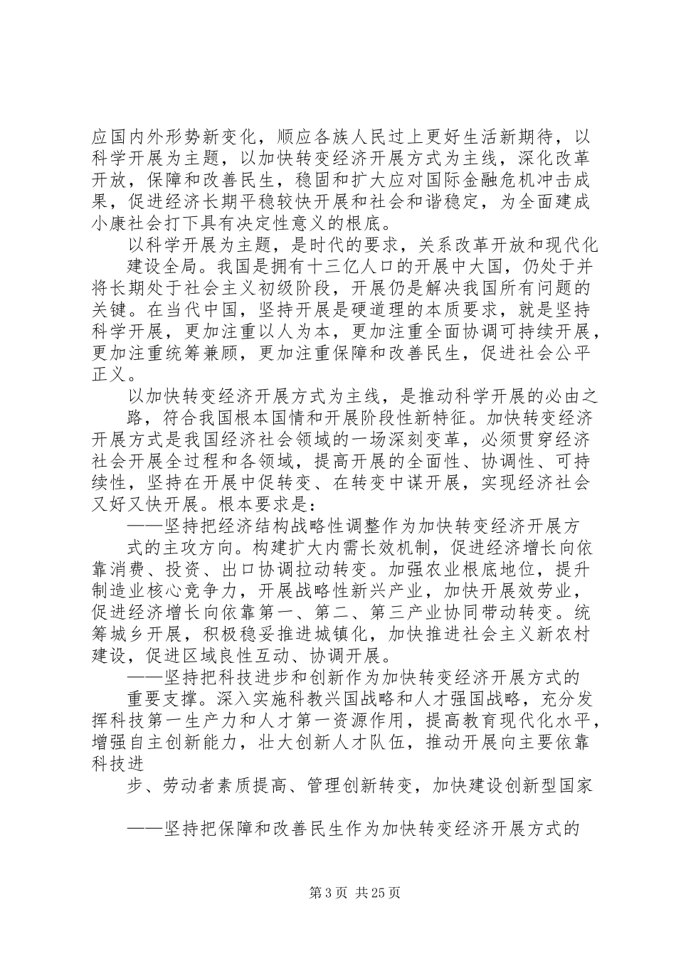 2023年十七届五中全会报告全文完整版.docx_第3页