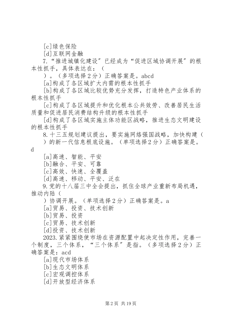 2023年十三五期间的经济发展与政策要点分析下.docx_第2页