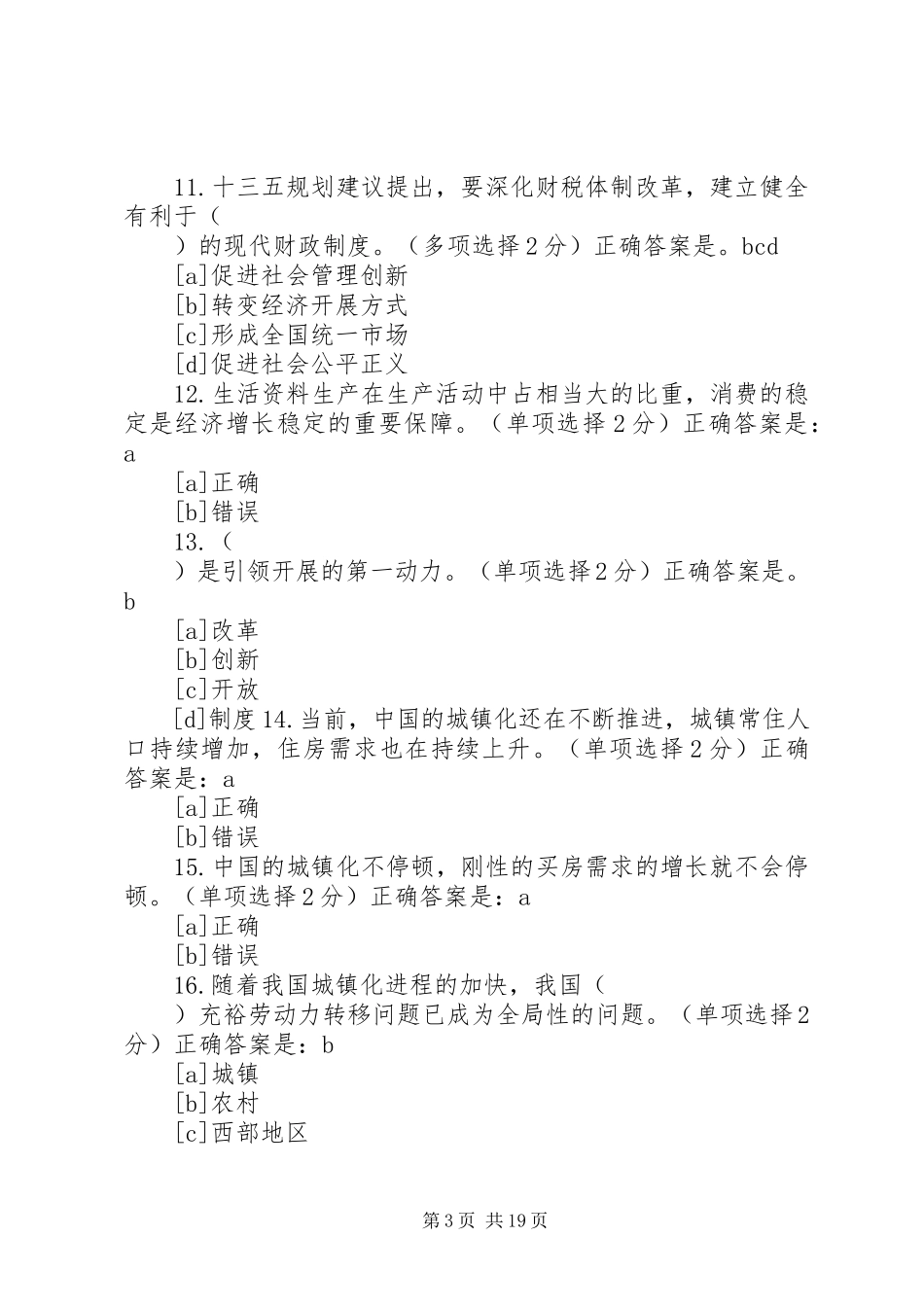 2023年十三五期间的经济发展与政策要点分析下.docx_第3页